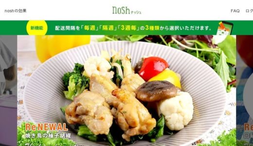 ナッシュ(nosh)の特徴やメリット、配送エリア