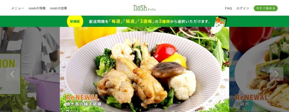 nosh（ナッシュ）