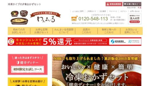 わんまいるの特徴やメリット、配送エリア